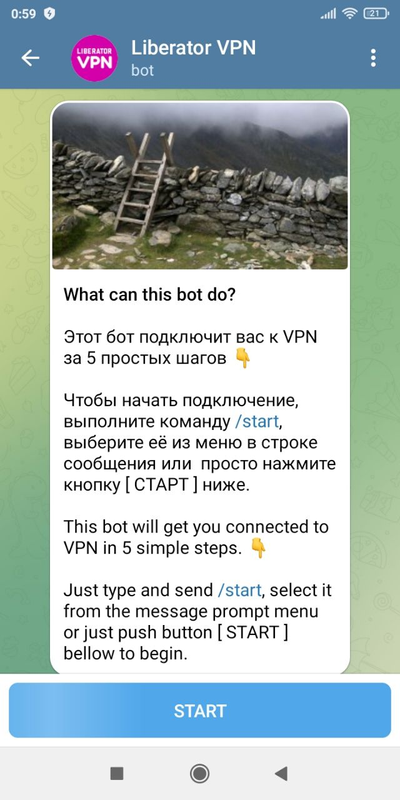 Liberator VPN Telegram бот - Старт